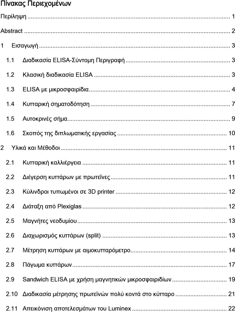 .. 11 2.3 Κύλινδροι τυπωμένοι σε 3D printer... 12 2.4 Διάταξη από Plexiglas... 12 2.5 Μαγνήτες νεοδυμίου... 13 2.6 Διαχωρισμός κυττάρων (split)... 13 2.7 Μέτρηση κυττάρων με αιμοκυτταρόμετρο.