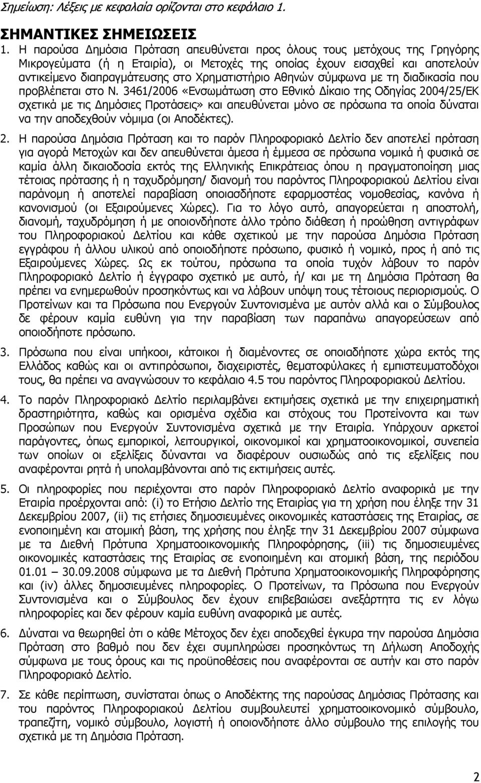 Αθηνών σύµφωνα µε τη διαδικασία που προβλέπεται στο Ν.