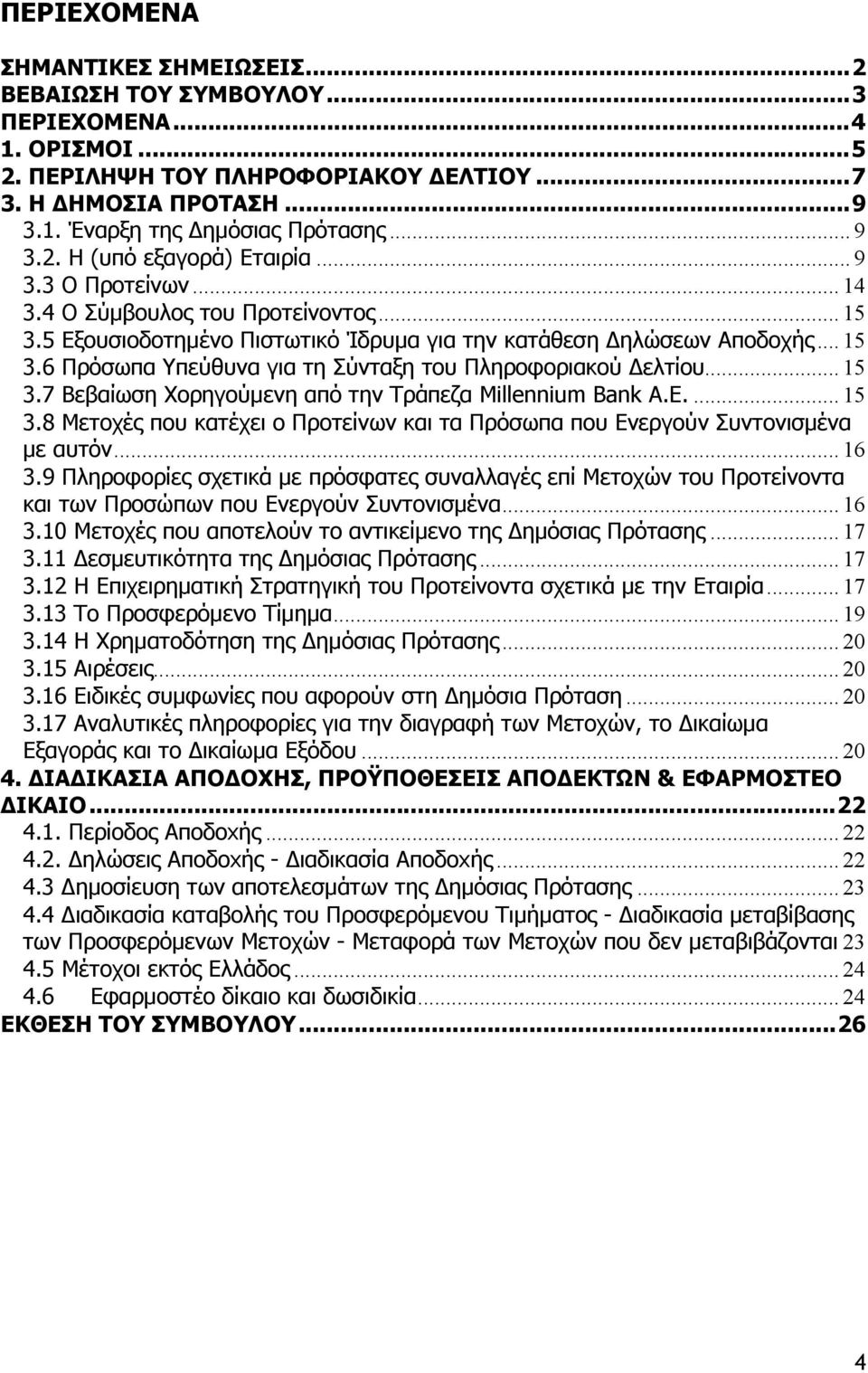 .. 15 3.7 Βεβαίωση Χορηγούµενη από την Τράπεζα Millennium Bank Α.Ε.... 15 3.8 Μετοχές που κατέχει ο Προτείνων και τα Πρόσωπα που Ενεργούν Συντονισµένα µε αυτόν... 16 3.