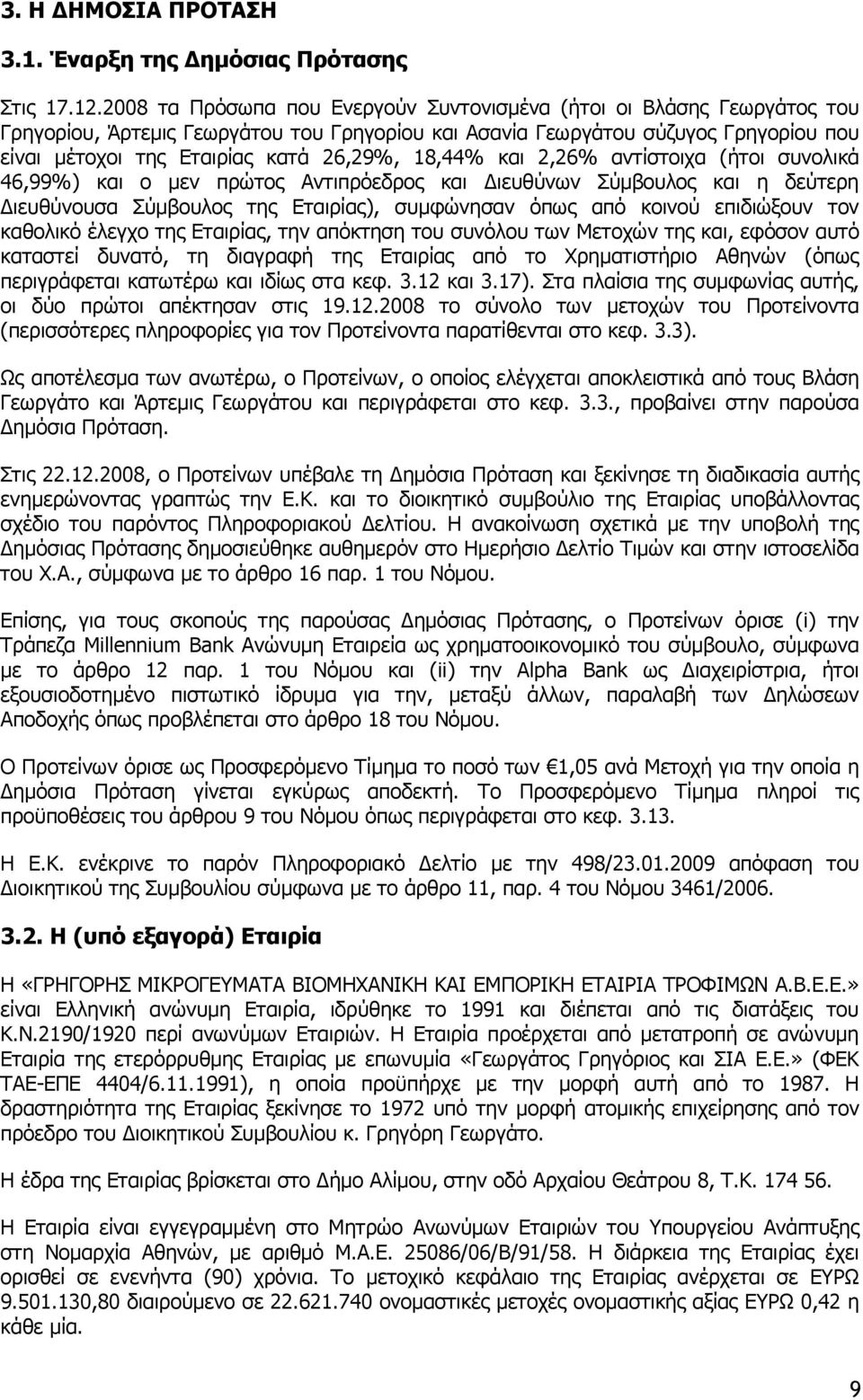 18,44% και 2,26% αντίστοιχα (ήτοι συνολικά 46,99%) και ο µεν πρώτος Αντιπρόεδρος και ιευθύνων Σύµβουλος και η δεύτερη ιευθύνουσα Σύµβουλος της Εταιρίας), συµφώνησαν όπως από κοινού επιδιώξουν τον