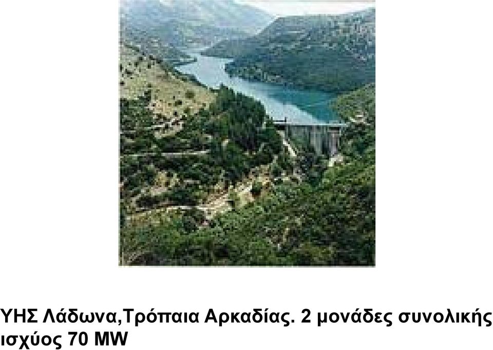 Αρκαδίας.
