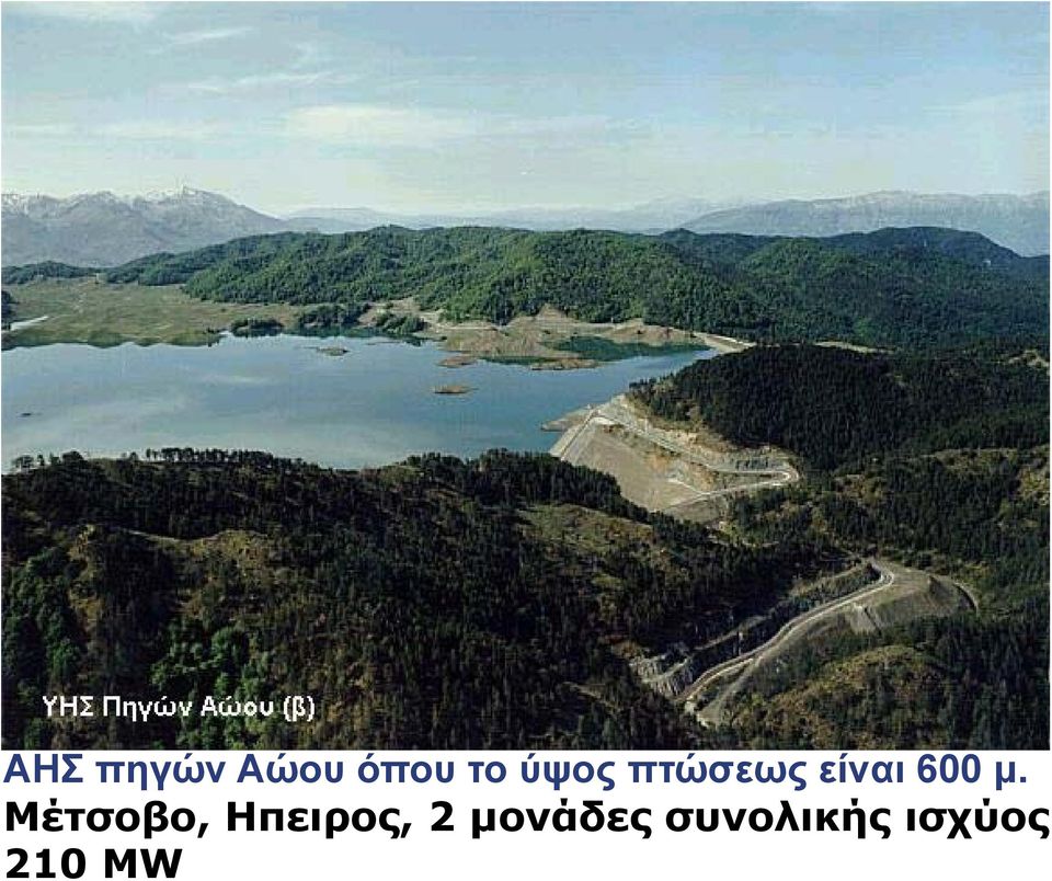Μέτσοβο, Ηπειρος, 2