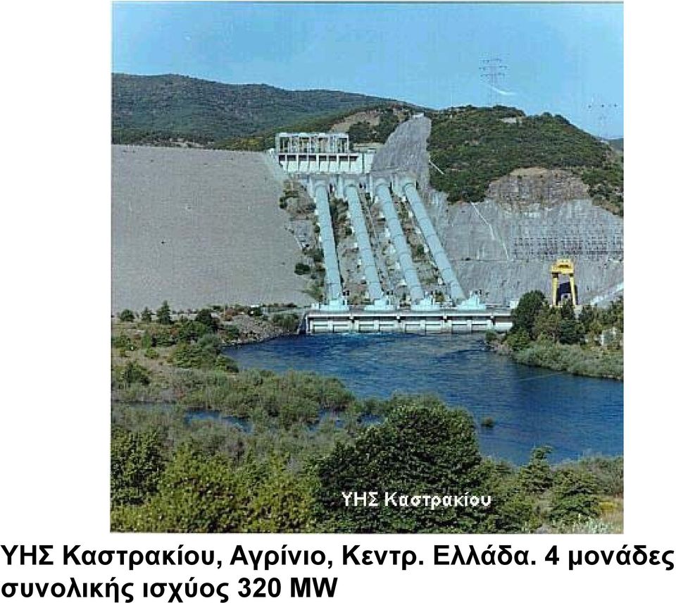 Ελλάδα.