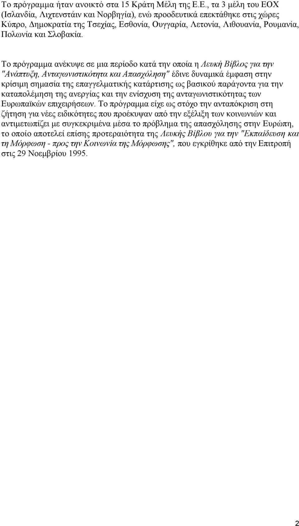 Το πρόγραμμα ανέκυψε σε μια περίοδο κατά την οποία η Λευκή Βίβλος για την "Ανάπτυξη, Ανταγωνιστικότητα και Απασχόληση" έδινε δυναμικά έμφαση στην κρίσιμη σημασία της επαγγελματικής κατάρτισης ως