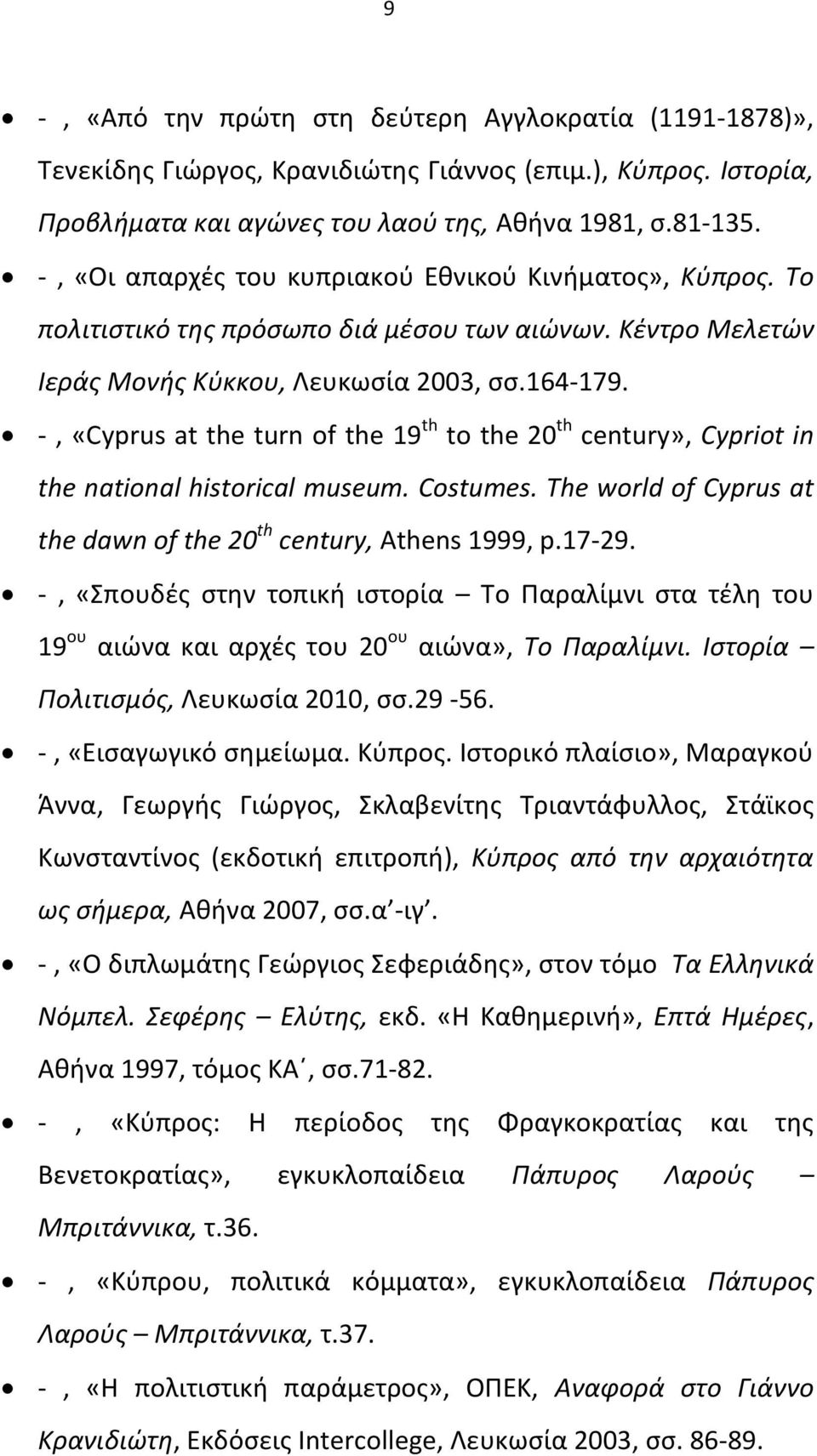 -, «Cyprus at the turn of the 19 th to the 20 th century», Cypriot in the national historical museum. Costumes. The world of Cyprus at the dawn of the 20 th century, Athens 1999, p.17-29.