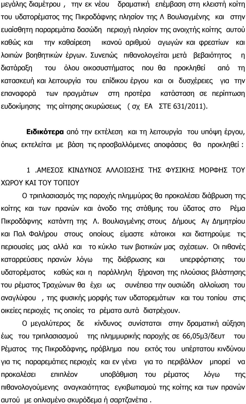 Συνεπώς πιθανολογείται μετά βεβαιότητος η διατάραξη του όλου οικοσυστήματος που θα προκληθεί από τη κατασκευή και λειτουργία του επίδικου έργου και οι δυσχέρειες για την επαναφορά των πραγμάτων στη