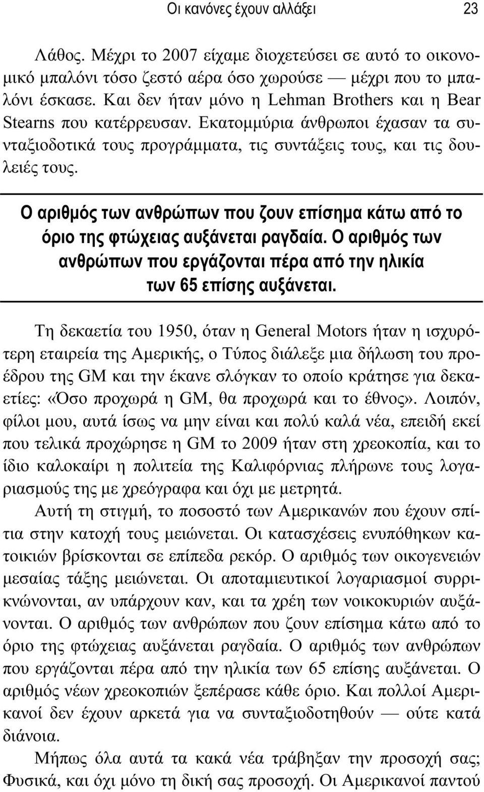 Ο αριθμός των ανθρώπων που ζουν επίσημα κάτω από το όριο της φτώχειας αυξάνεται ραγδαία. Ο αριθμός των ανθρώπων που εργάζονται πέρα από την ηλικία των 65 επίσης αυξάνεται.