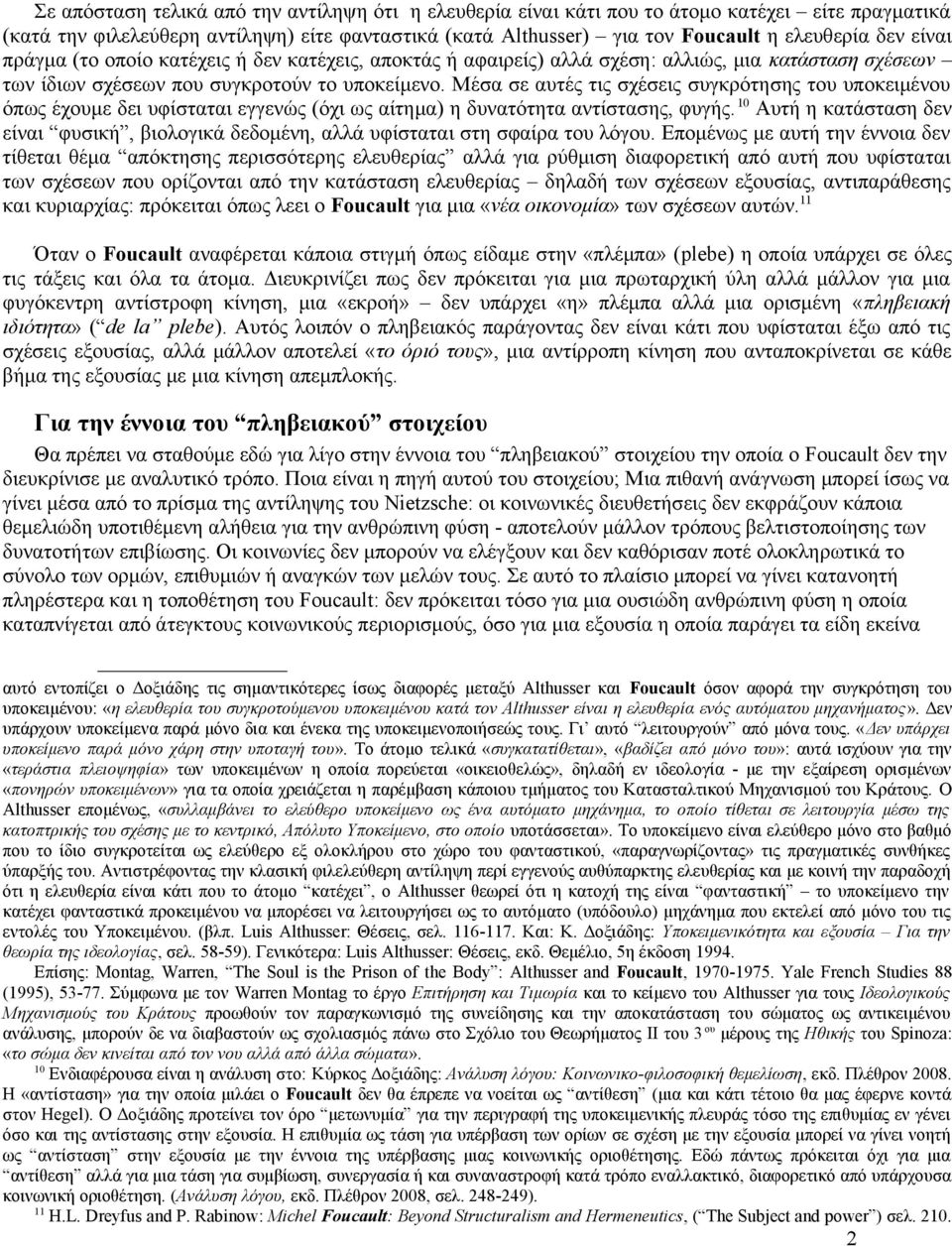 Μέσα σε αυτές τις σχέσεις συγκρότησης του υποκειμένου όπως έχουμε δει υφίσταται εγγενώς (όχι ως αίτημα) η δυνατότητα αντίστασης, φυγής.