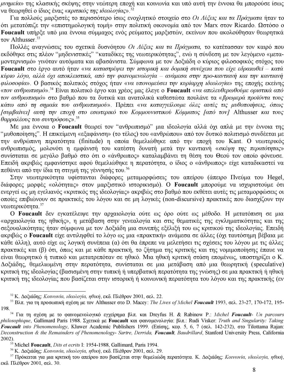 Ωστόσο ο Foucault υπήρξε υπό μια έννοια σύμμαχος ενός ρεύματος μαρξιστών, εκείνων που ακολούθησαν θεωρητικά τον Althusser.