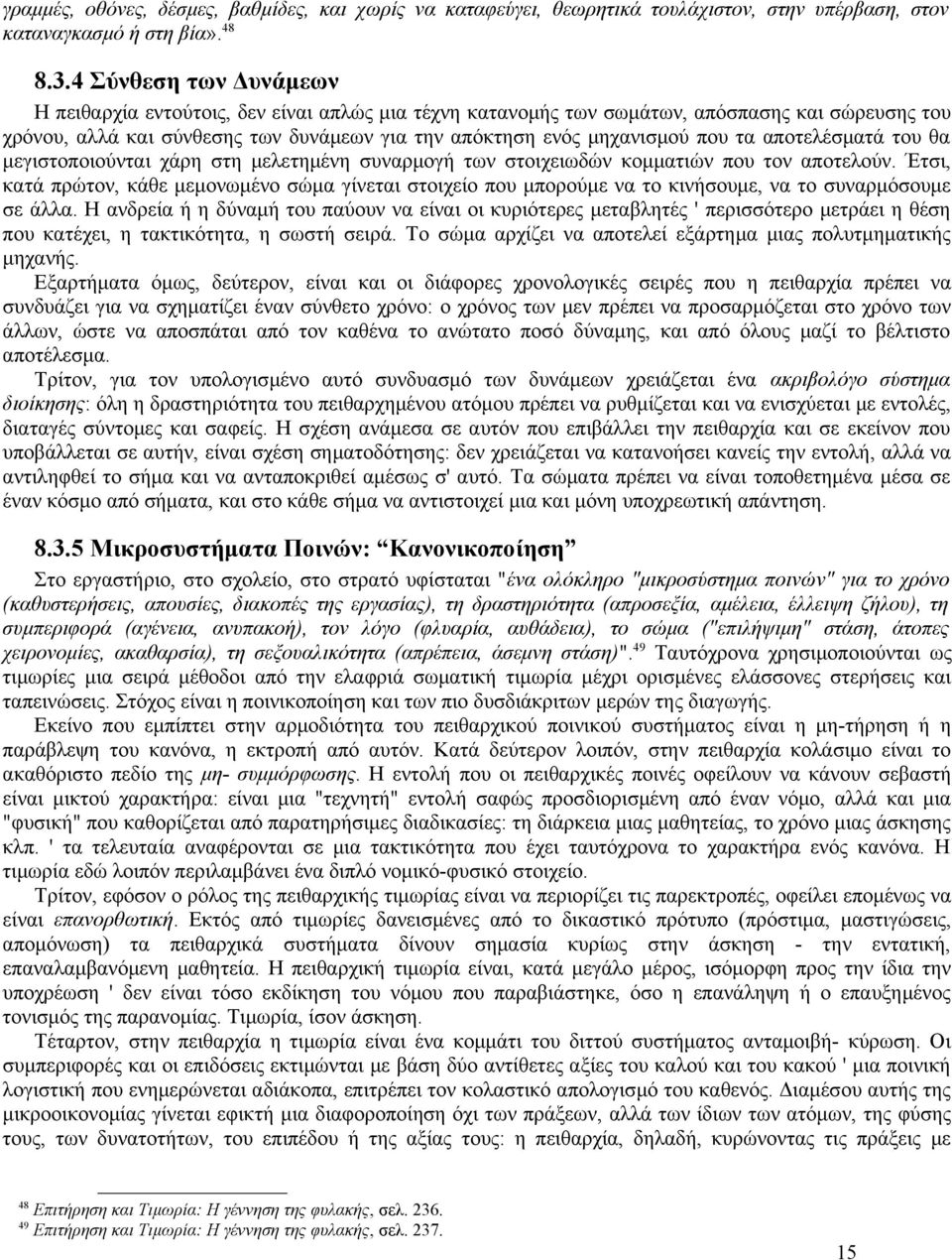 τα αποτελέσματά του θα μεγιστοποιούνται χάρη στη μελετημένη συναρμογή των στοιχειωδών κομματιών που τον αποτελούν.