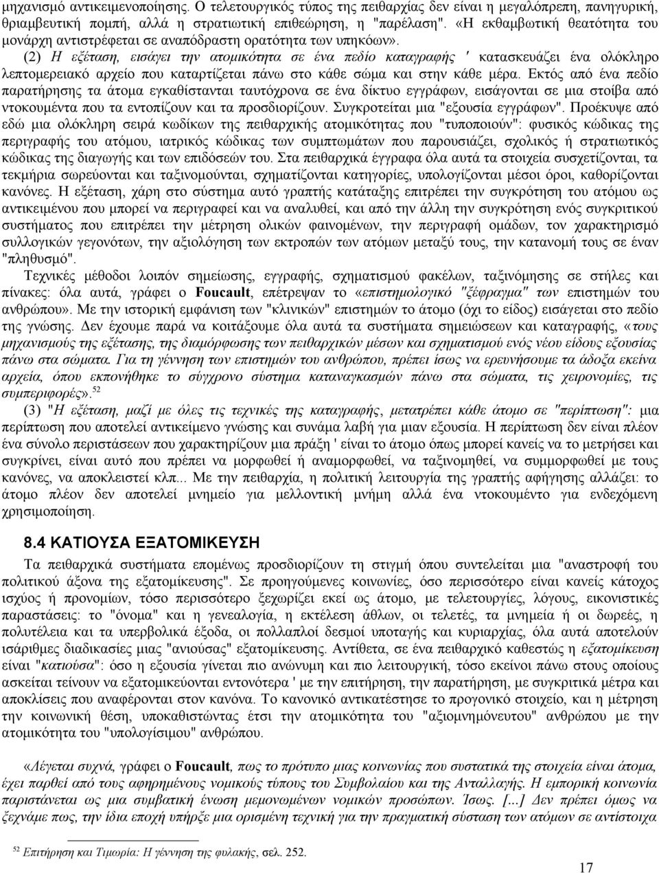 (2) Η εξέταση, εισάγει την ατομικότητα σε ένα πεδίο καταγραφής ' κατασκευάζει ένα ολόκληρο λεπτομερειακό αρχείο που καταρτίζεται πάνω στο κάθε σώμα και στην κάθε μέρα.