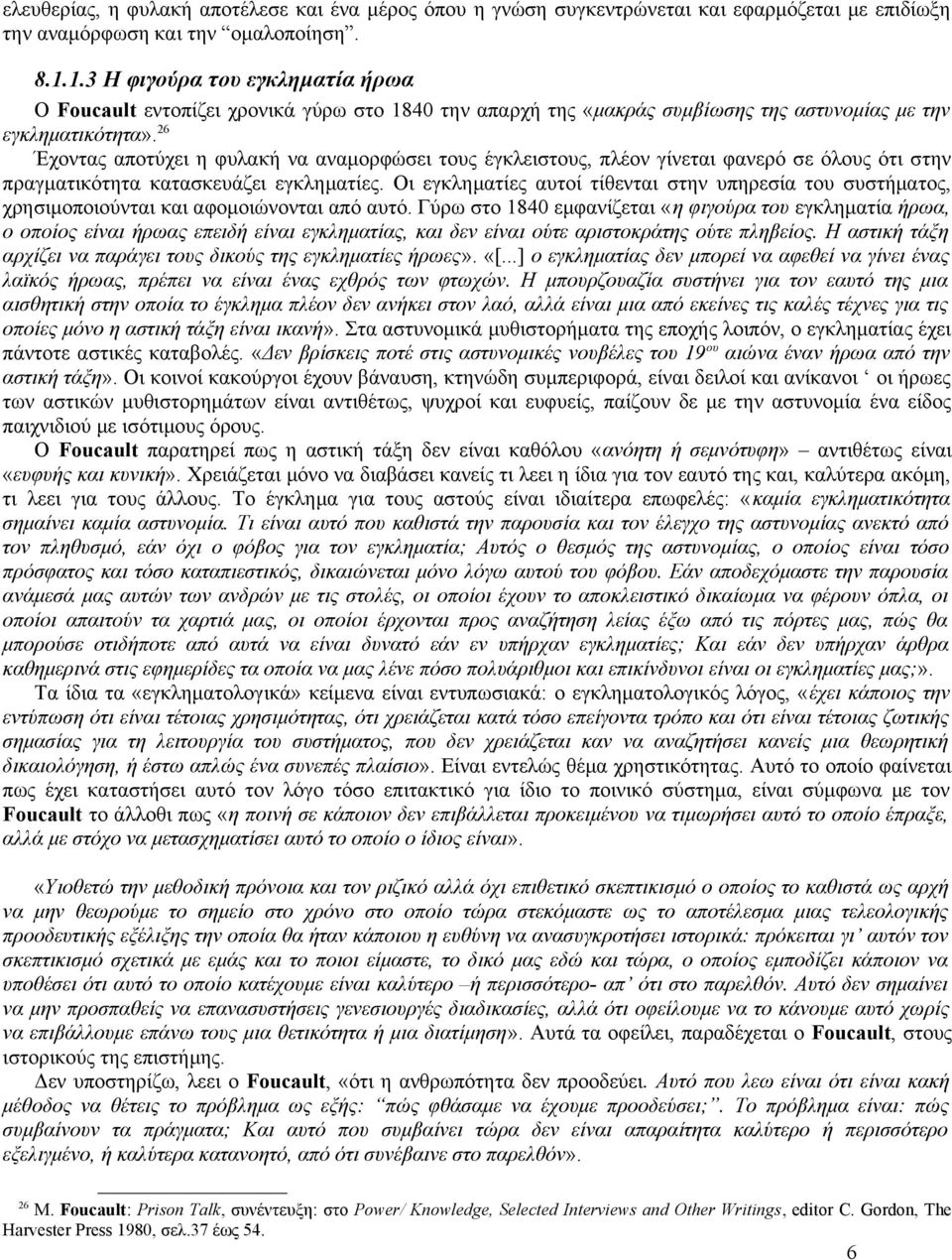 26 Έχοντας αποτύχει η φυλακή να αναμορφώσει τους έγκλειστους, πλέον γίνεται φανερό σε όλους ότι στην πραγματικότητα κατασκευάζει εγκληματίες.