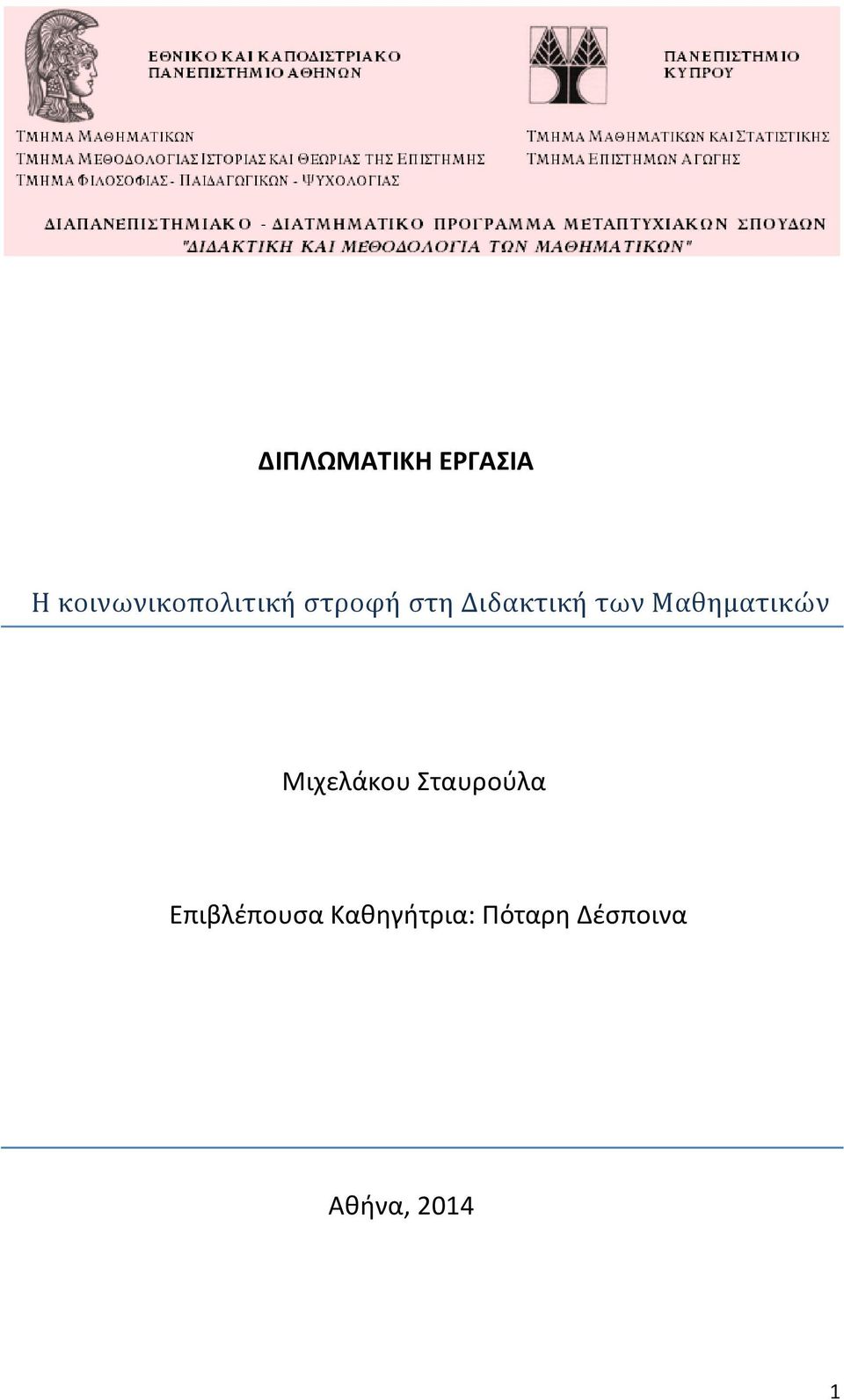 Διδακτική των Μαθήματικω ν Μιχελάκου