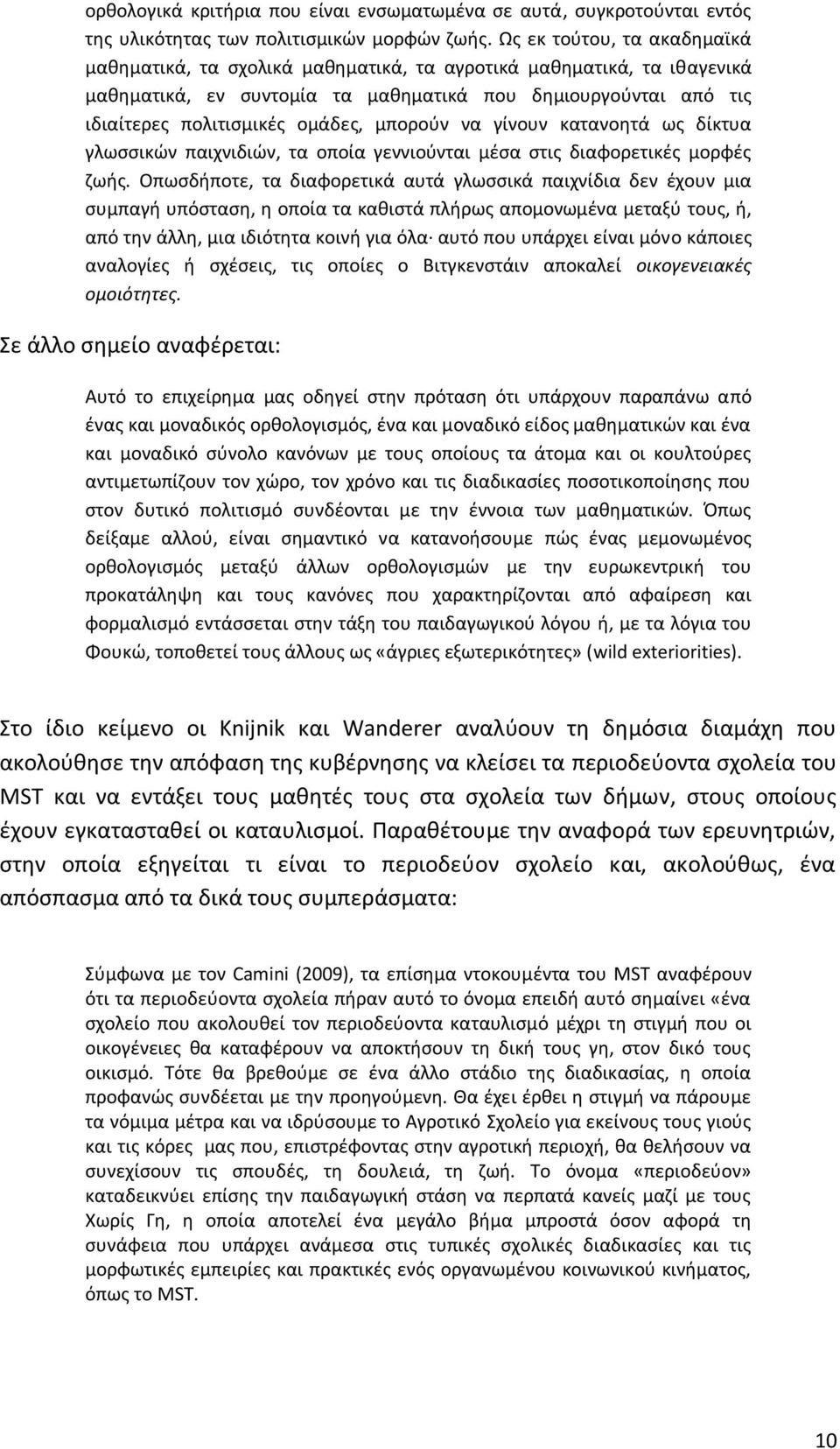 μπορούν να γίνουν κατανοητά ως δίκτυα γλωσσικών παιχνιδιών, τα οποία γεννιούνται μέσα στις διαφορετικές μορφές ζωής.