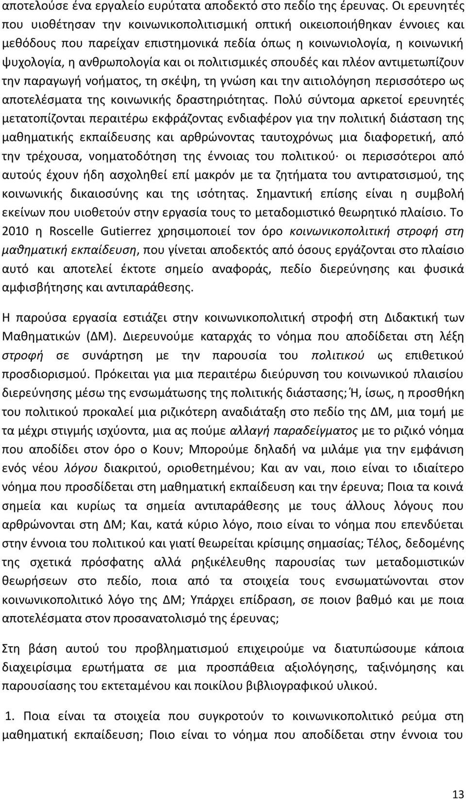 πολιτισμικές σπουδές και πλέον αντιμετωπίζουν την παραγωγή νοήματος, τη σκέψη, τη γνώση και την αιτιολόγηση περισσότερο ως αποτελέσματα της κοινωνικής δραστηριότητας.