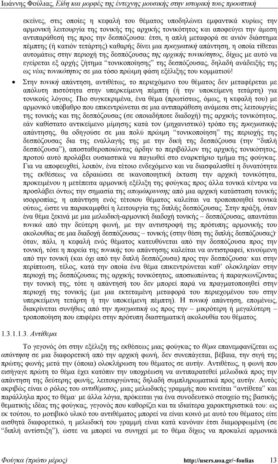 εγείρεται εξ αρχής ζήτηµα τονικοποίησης της δεσπόζουσας, δηλαδή ανάδειξής της ως νέας τονικότητος σε µια τόσο πρώιµη φάση εξέλιξης του κοµµατιού!