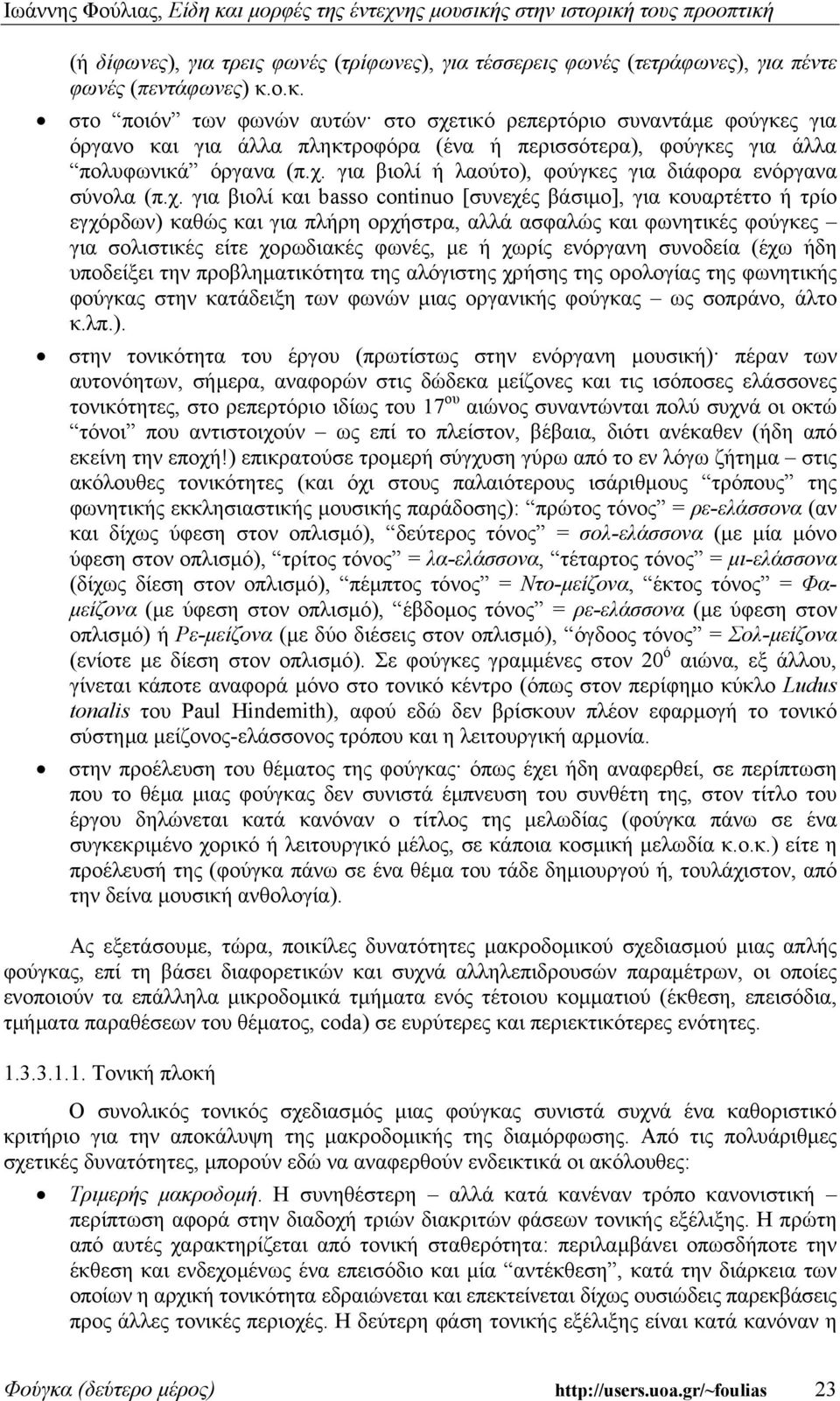 χ. για βιολί και basso continuo [συνεχές βάσιµο], για κουαρτέττο ή τρίο εγχόρδων) καθώς και για πλήρη ορχήστρα, αλλά ασφαλώς και φωνητικές φούγκες για σολιστικές είτε χορωδιακές φωνές, µε ή χωρίς