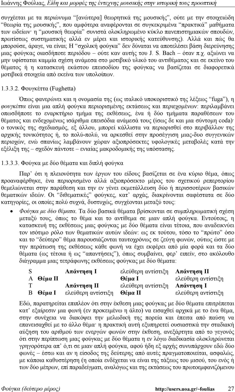 Αλλά και πώς θα µπορούσε, άραγε, να είναι; Η σχο