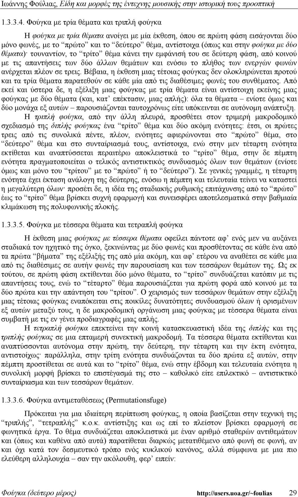 µε δύο θέµατα) τουναντίον, το τρίτο θέµα κάνει την εµφάνισή του σε δεύτερη φάση, από κοινού µε τις απαντήσεις των δύο άλλων θεµάτων και ενόσω το πλήθος των ενεργών φωνών ανέρχεται πλέον σε τρεις.