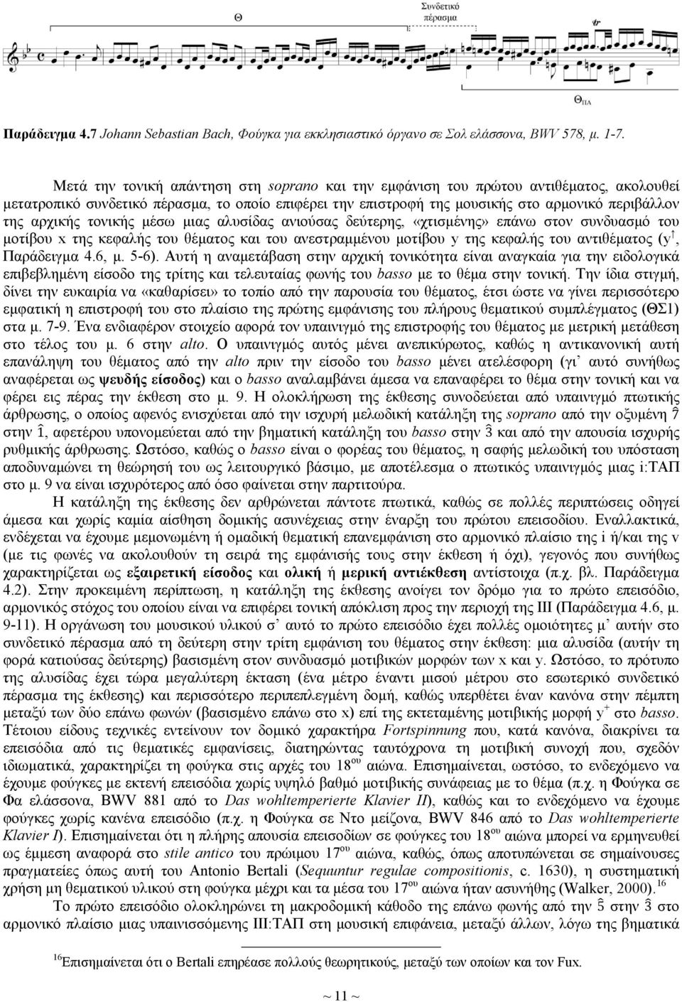 τονικής μέσω μιας αλυσίδας ανιούσας δεύτερης, «χτισμένης» επάνω στον συνδυασμό του μοτίβου x της κεφαλής του θέματος και του ανεστραμμένου μοτίβου y της κεφαλής του αντιθέματος (y, Παράδειγμα 4.6, μ.