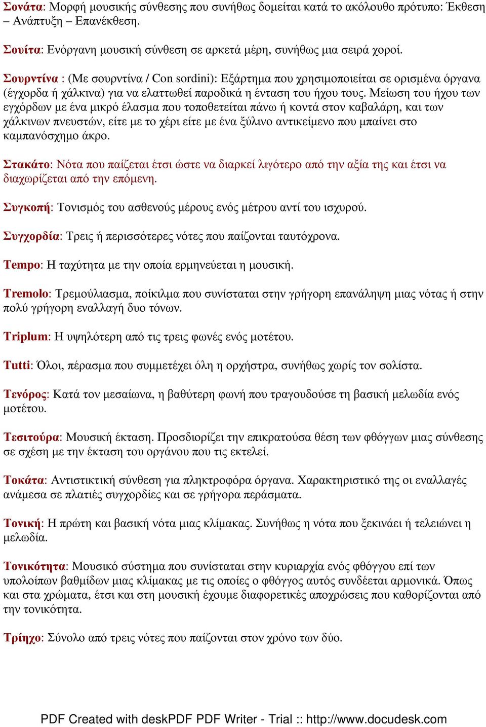 Μείωση του ήχου των εγχόρδων µε ένα µικρό έλασµα που τοποθετείται πάνω ή κοντά στον καβαλάρη, και των χάλκινων πνευστών, είτε µε το χέρι είτε µε ένα ξύλινο αντικείµενο που µπαίνει στο καµπανόσχηµο