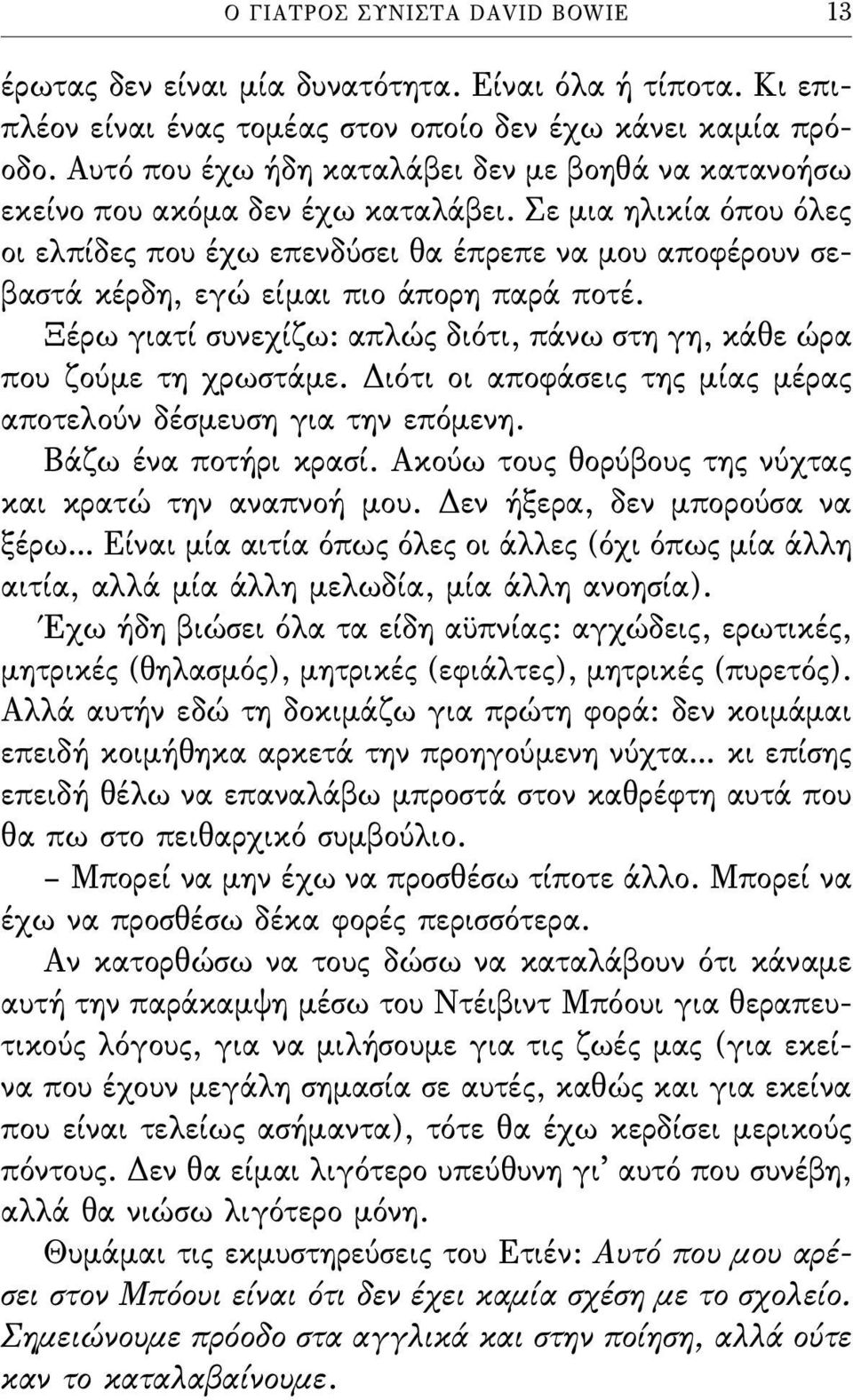 Σε μια ηλικία όπου όλες οι ελπίδες που έχω επενδύσει θα έπρεπε να μου αποφέρουν σεβαστά κέρδη, εγώ είμαι πιο άπορη παρά ποτέ.