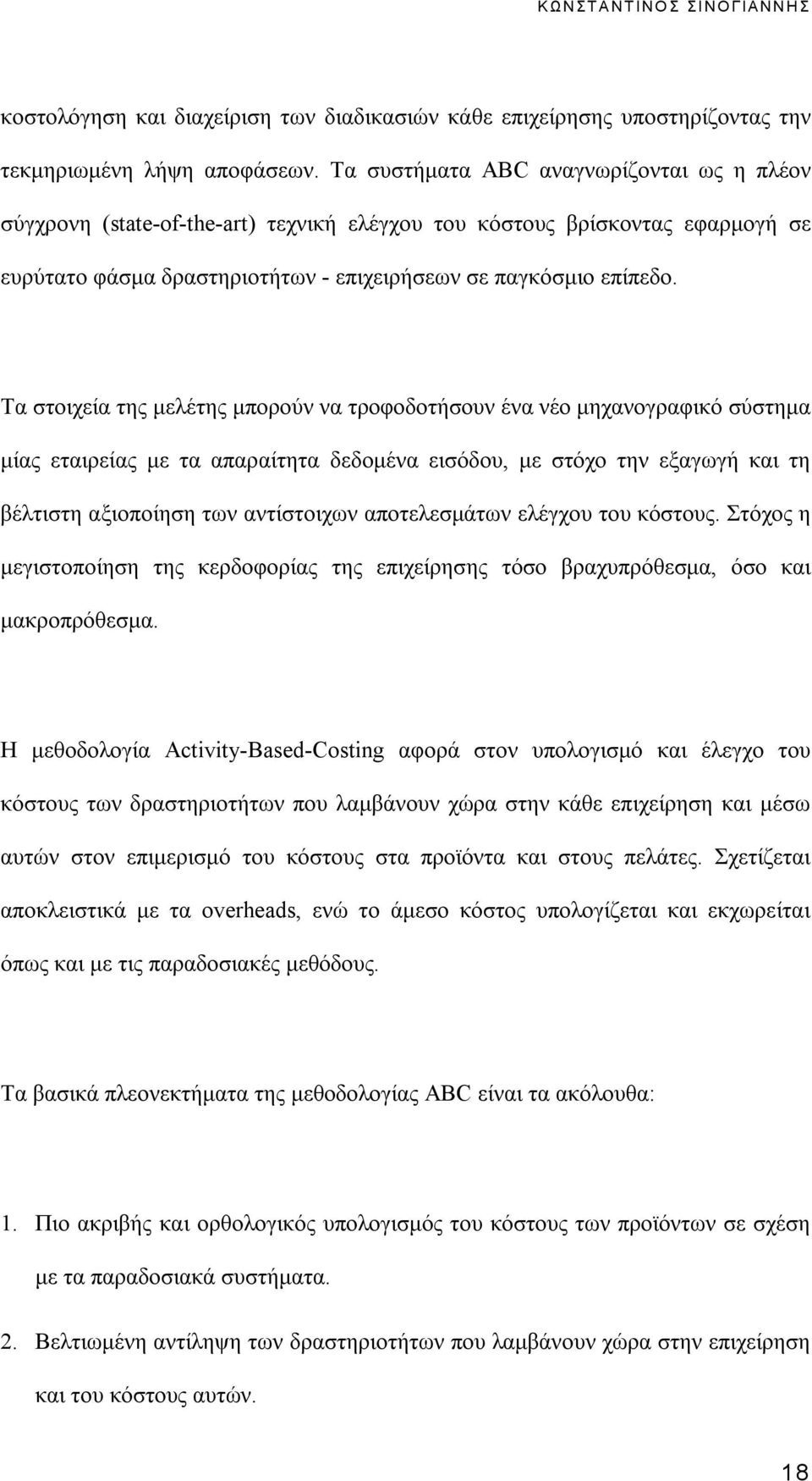 Τα στοιχεία της μελέτης μπορούν να τροφοδοτήσουν ένα νέο μηχανογραφικό σύστημα μίας εταιρείας με τα απαραίτητα δεδομένα εισόδου, με στόχο την εξαγωγή και τη βέλτιστη αξιοποίηση των αντίστοιχων