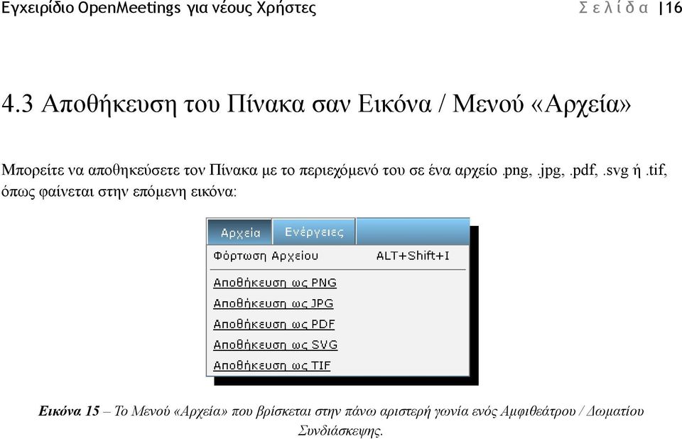 με το περιεχόμενό του σε ένα αρχείο.png,.jpg,.pdf,.svg ή.