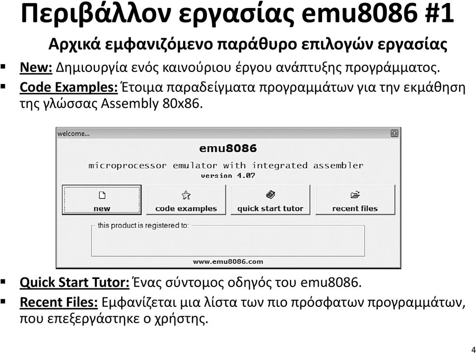 Code Examples: Έτοιμα παραδείγματα προγραμμάτων για την εκμάθηση της γλώσσας Assembly 80x86.