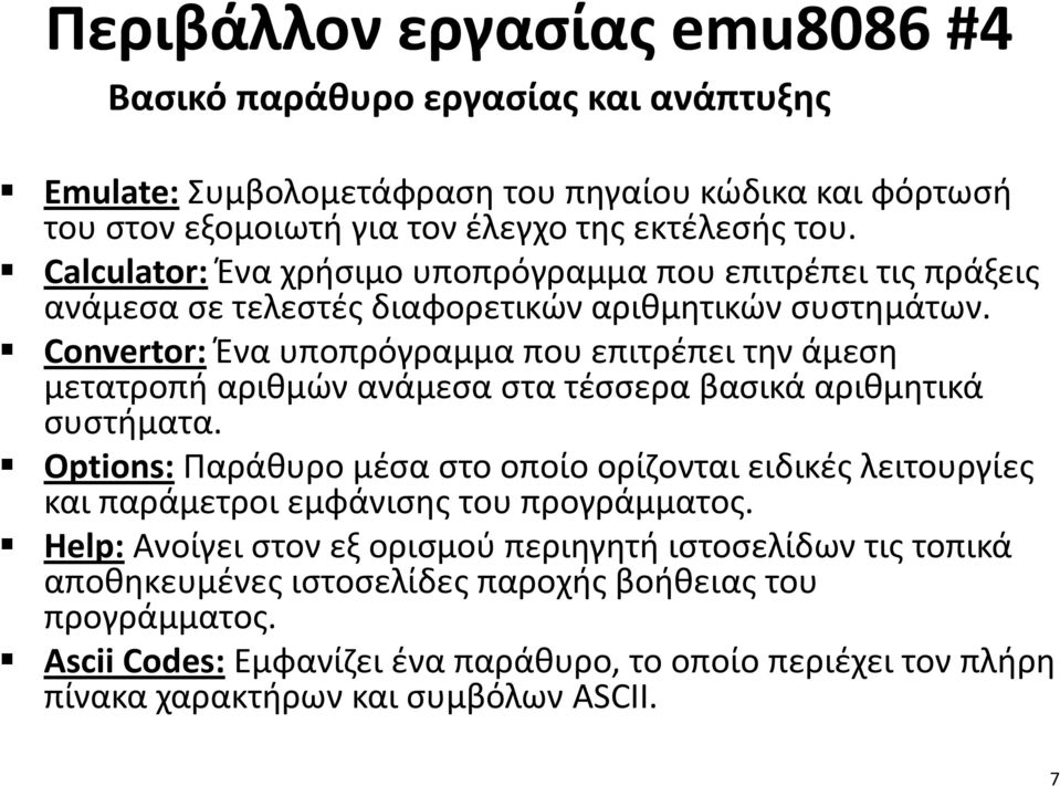 Convertor: Ένα υποπρόγραμμα που επιτρέπει την άμεση μετατροπή αριθμών ανάμεσα στα τέσσερα βασικά αριθμητικά συστήματα.