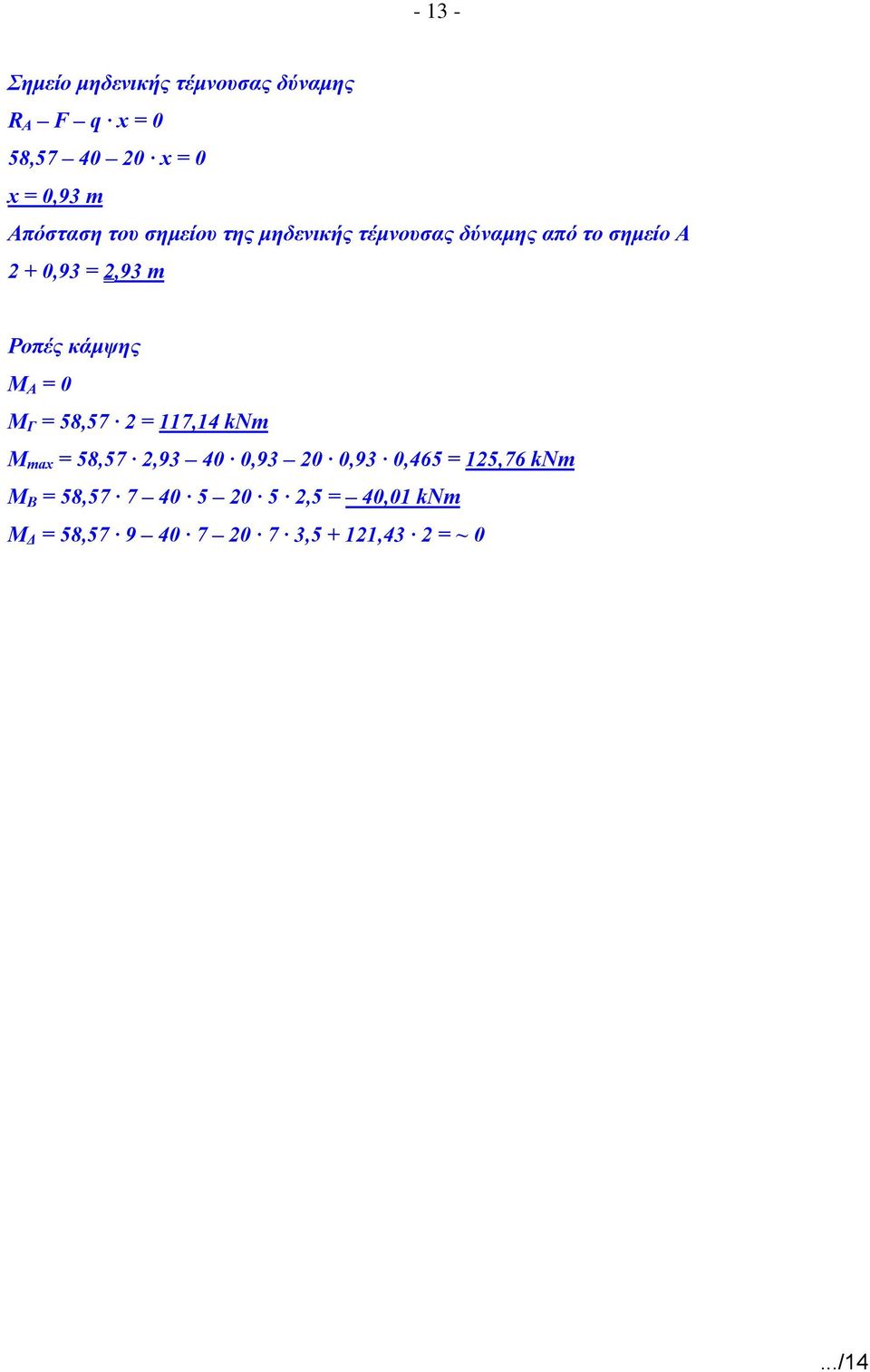 κάμψης Μ Α = 0 Μ = 58,57 2 = 117,14 knm Μ ma = 58,57 2,93 40 0,93 20 0,93 0,465 =