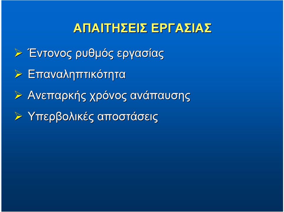 Επαναληπτικότητα Ανεπαρκής