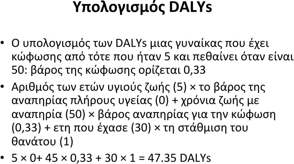 το βάρος της αναπηρίας πλήρους υγείας (0) + χρόνια ζωής με αναπηρία (50) βάρος αναπηρίας για