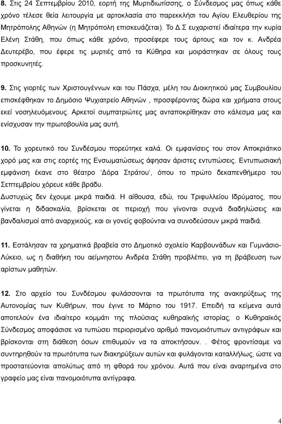 Ανδρέα Δευτερέβο, που έφερε τις μυρτιές από τα Κύθηρα και μοιράστηκαν σε όλους τους προσκυνητές. 9.