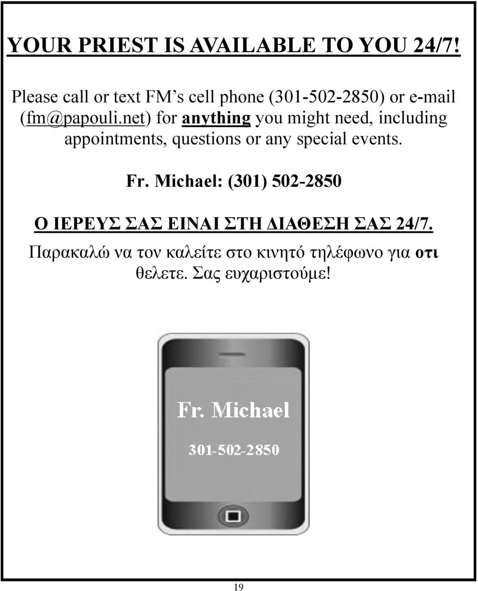 (Matthew 19:14) Please call or text FM s cell phone (301-502-2850) or e-mail (fm@papouli.