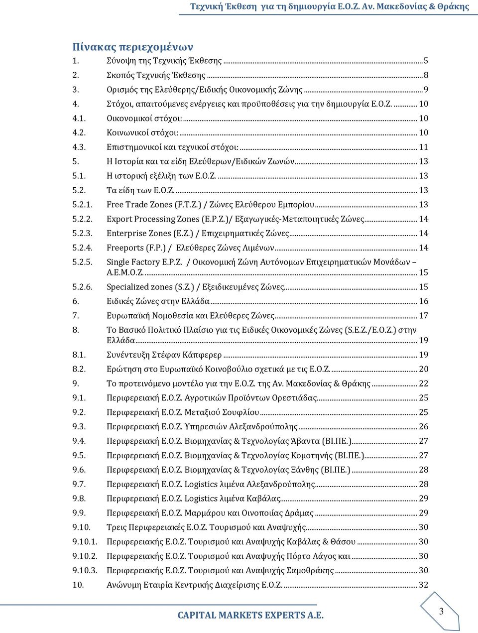 Η Ιστορία και τα είδη Ελεύθερων/Ειδικών Ζωνών...13 5.1. Η ιστορική εξέλιξη των Ε.Ο.Ζ...13 5.2. Τα είδη των Ε.Ο.Ζ...13 5.2.1. Free Trade Zones (F.T.Z.) / Ζώνες Ελεύθερου Εμπορίου...13 5.2.2. Export Processing Zones (E.