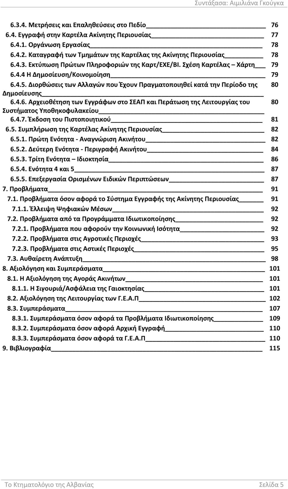 4.7. Έκδοση του Πιστοποιητικού 81 6.5. Συμπλήρωση της Καρτέλας Ακίνητης Περιουσίας 82 6.5.1. Πρώτη Ενότητα Αναγνώριση Ακινήτου 82 6.5.2. Δεύτερη Ενότητα Περιγραφή Ακινήτου 84 6.5.3.