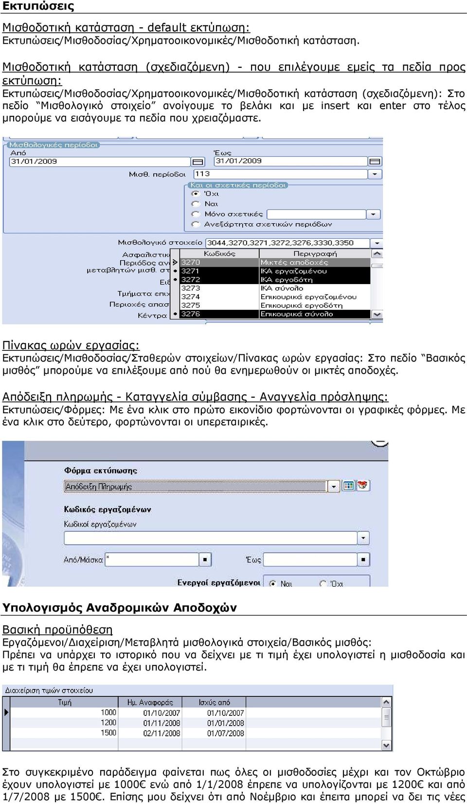 ανοίγουµε το βελάκι και µε insert και enter στο τέλος µπορούµε να εισάγουµε τα πεδία που χρειαζόµαστε.