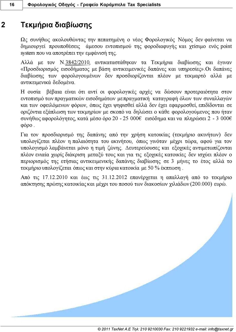 3842/2010, αντικαταστάθηκαν τα Τεκµήρια διαβίωσης και έγιναν «Προσδιορισµός εισοδήµατος µε βάση αντικειµενικές δαπάνες και υπηρεσίες».