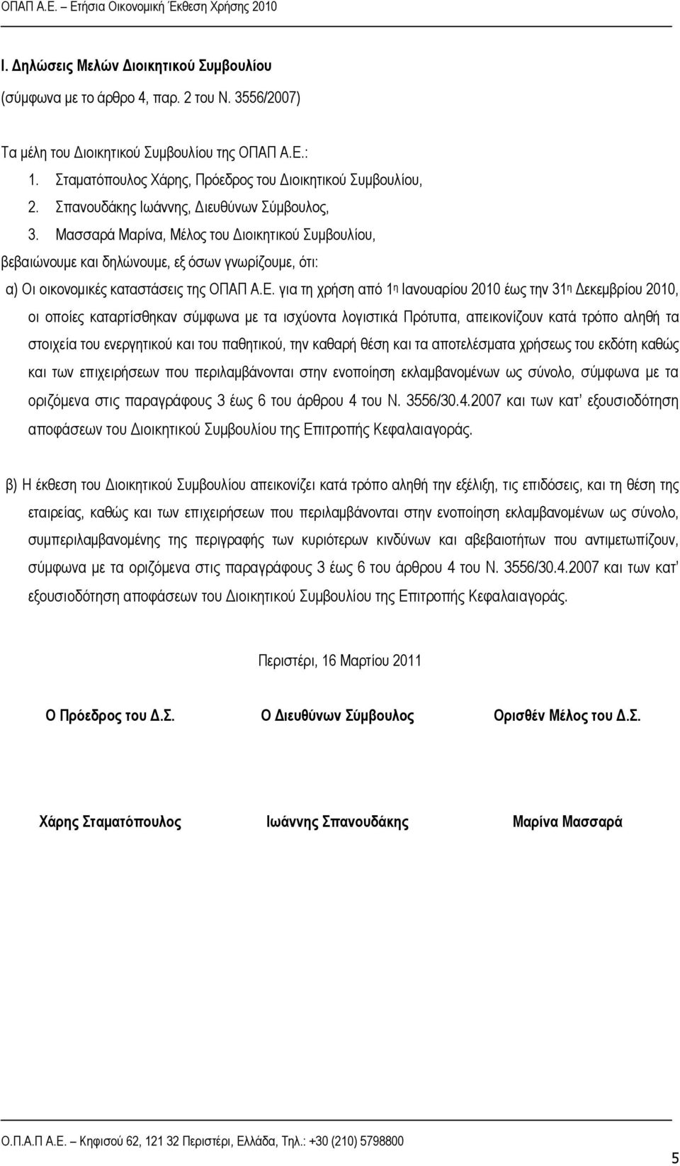 Μασσαρά Μαρίνα, Μέλος του Διοικητικού Συμβουλίου, βεβαιώνουμε και δηλώνουμε, εξ όσων γνωρίζουμε, ότι: α) Οι οικονομικές καταστάσεις της ΟΠΑΠ Α.Ε.