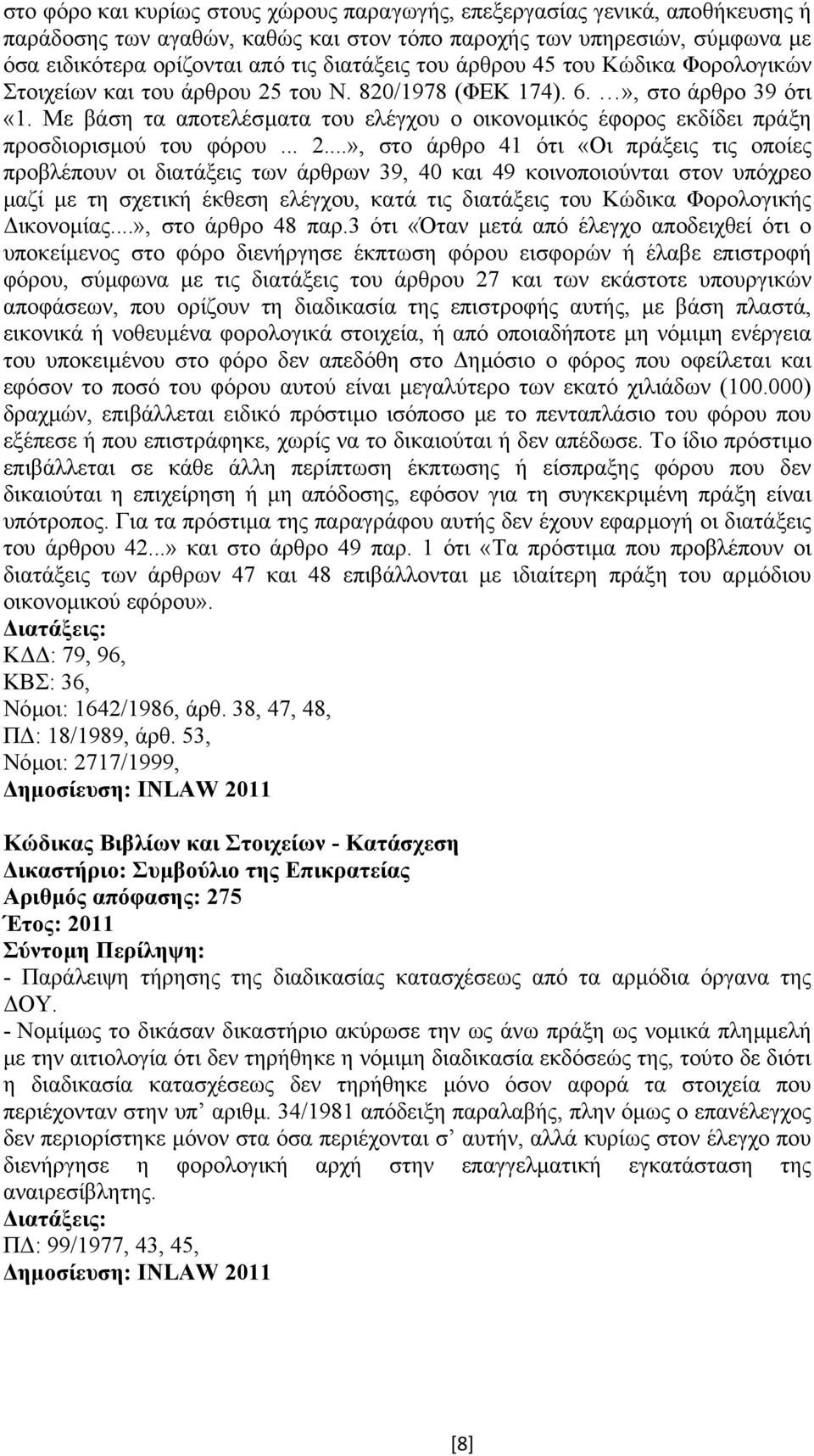 Με βάση τα αποτελέσµατα του ελέγχου ο οικονοµικός έφορος εκδίδει πράξη προσδιορισµού του φόρου... 2.