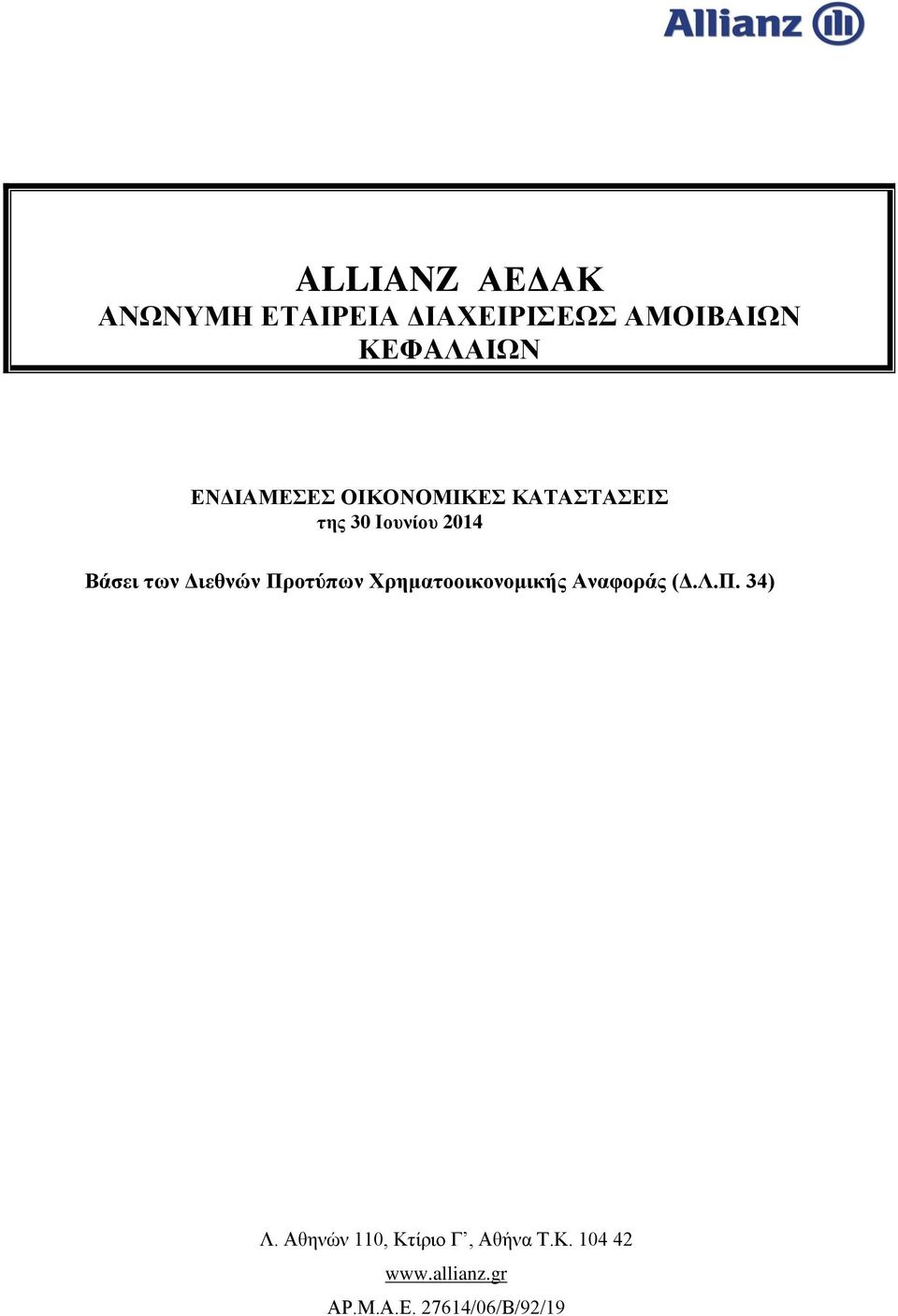 Διεθνών Προτύπων Χρηματοοικονομικής Αναφοράς (Δ.Λ.Π. 34) Λ.