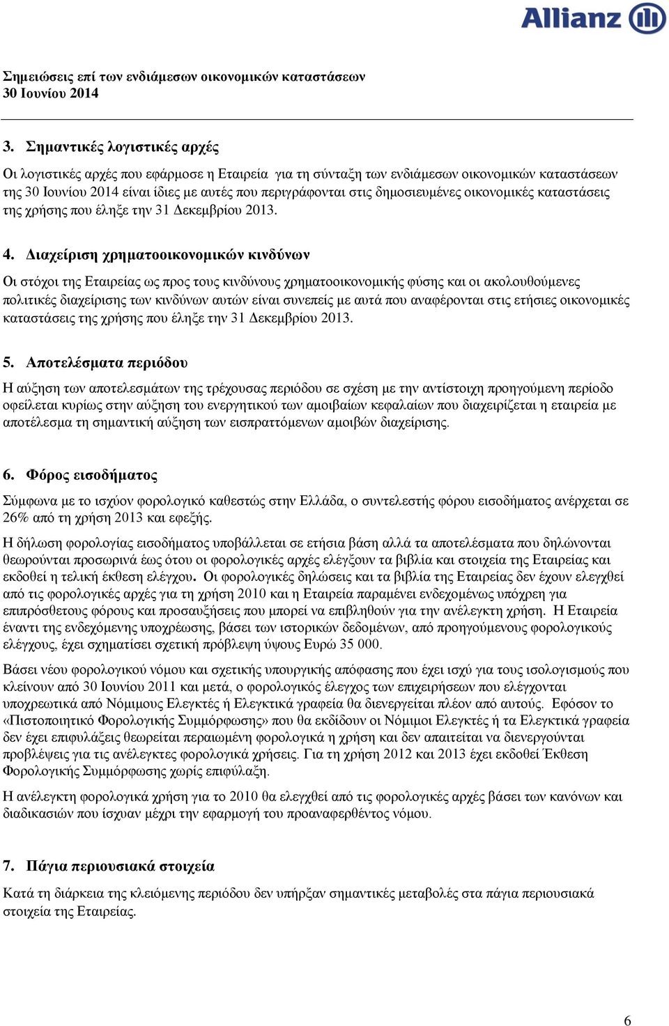 δημοσιευμένες οικονομικές καταστάσεις της χρήσης που έληξε την 31 Δεκεμβρίου 2013. 4.