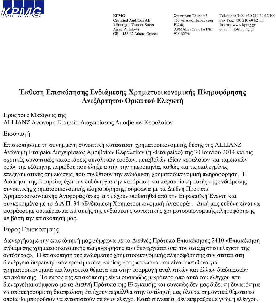 gr Έκθεση Επισκόπησης Ενδιάμεσης Χρηματοοικονομικής Πληροφόρησης Ανεξάρτητου Ορκωτού Ελεγκτή Προς τους Μετόχους της ALLIANZ Ανώνυμη Εταιρεία Διαχειρίσεως Αμοιβαίων Κεφαλαίων Εισαγωγή Επισκοπήσαμε τη