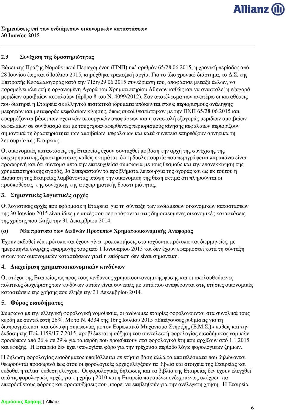 2015 συνεδρίαση του, αποφάσισε μεταξύ άλλων, να παραμείνει κλειστή η οργανωμένη Αγορά του Χρηματιστηρίου Αθηνών καθώς και να ανασταλεί η εξαγορά μεριδίων αμοιβαίων κεφαλαίων (άρθρο 8 του Ν.