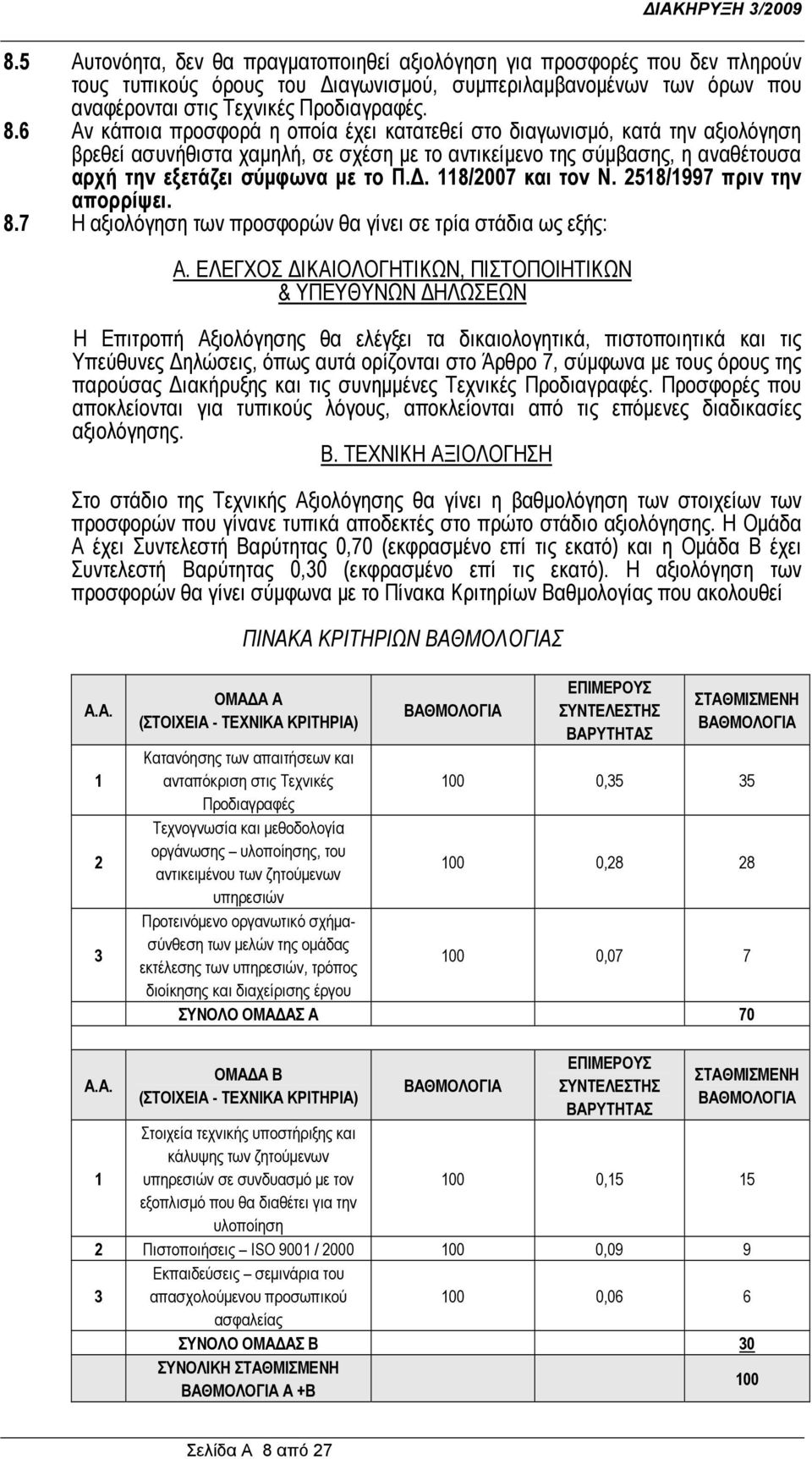 118/2007 και τον Ν. 2518/1997 πριν την απορρίψει. 8.7 Η αξιολόγηση των προσφορών θα γίνει σε τρία στάδια ως εξής: Α.