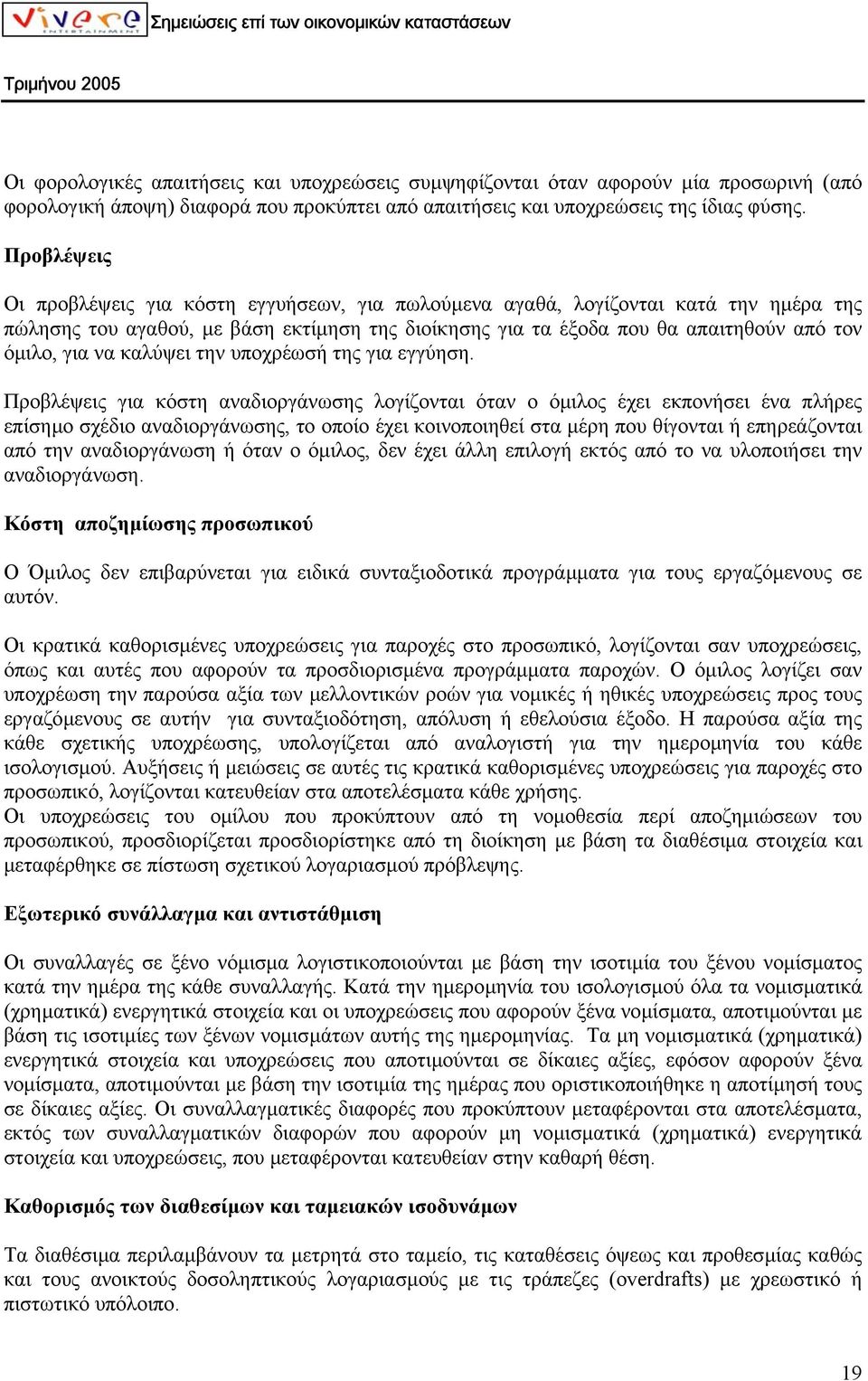 να καλύψει την υποχρέωσή της για εγγύηση.