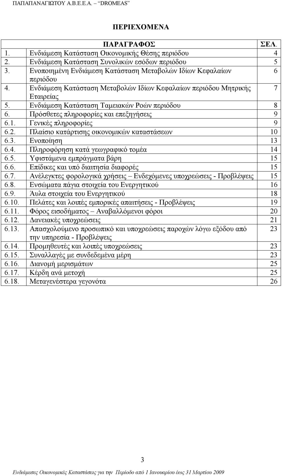 Πρόσθετες πληροφορίες και επεξηγήσεις 9 6.1. Γενικές πληροφορίες 9 6.2. Πλαίσιο κατάρτισης οικονομικών καταστάσεων 10 6.3. Ενοποίηση 13 6.4. Πληροφόρηση κατά γεωγραφικό τομέα 14 6.5.