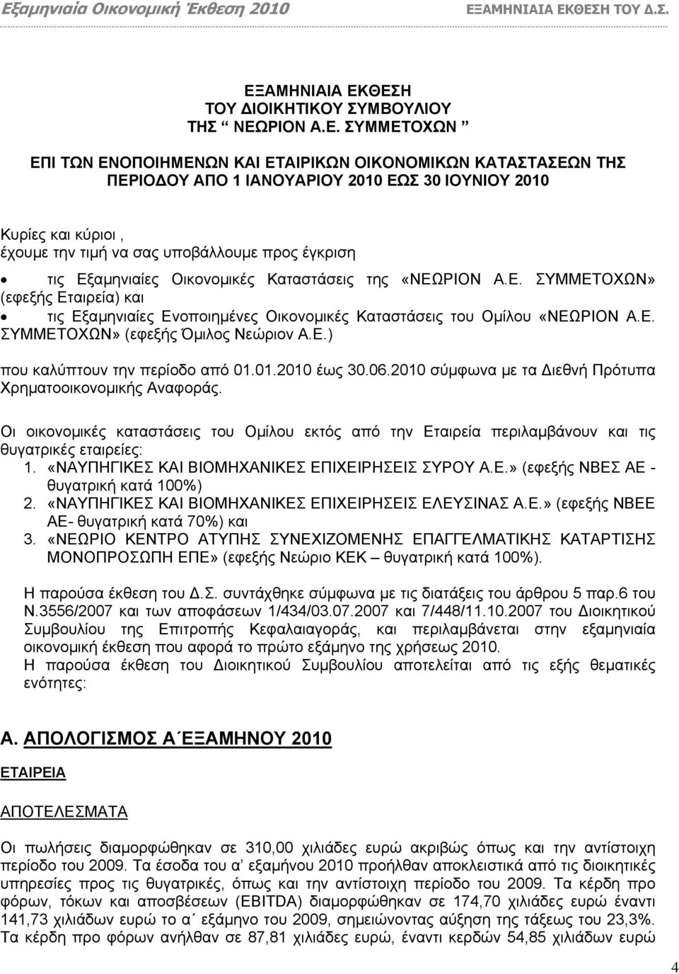 Ε. ΣΥΜΜΕΤΟΧΩΝ» (εφεξής Όµιλος Νεώριον Α.Ε.) που καλύπτουν την περίοδο από 01.01.2010 έως 30.06.2010 σύµφωνα µε τα ιεθνή Πρότυπα Χρηµατοοικονοµικής Αναφοράς.