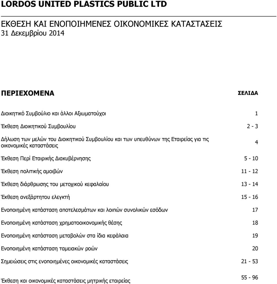 μετοχικού κεφαλαίου 13-14 Έκθεση ανεξάρτητου ελεγκτή 15-16 Ενοποιημένη κατάσταση αποτελεσμάτων και λοιπών συνολικών εσόδων 17 Ενοποιημένη κατάσταση χρηματοοικονομικής θέσης 18 Ενοποιημένη